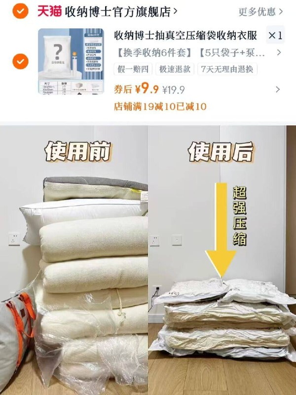 9.9💵收纳博士5压缩袋 泵❗️开学用得上，收纳👕不占地~9/yAhF4lWbQQH// AA11