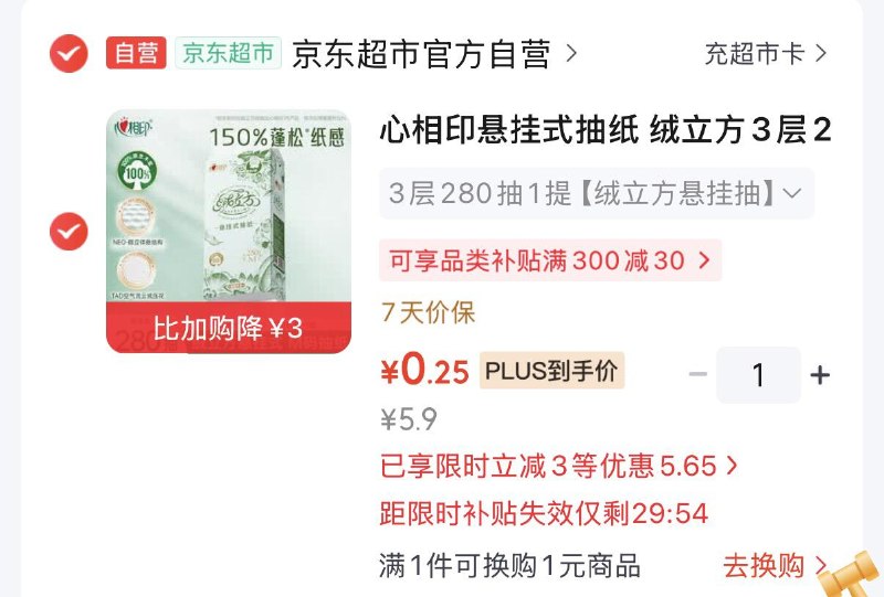 秒杀会场 （直达第一款加购）