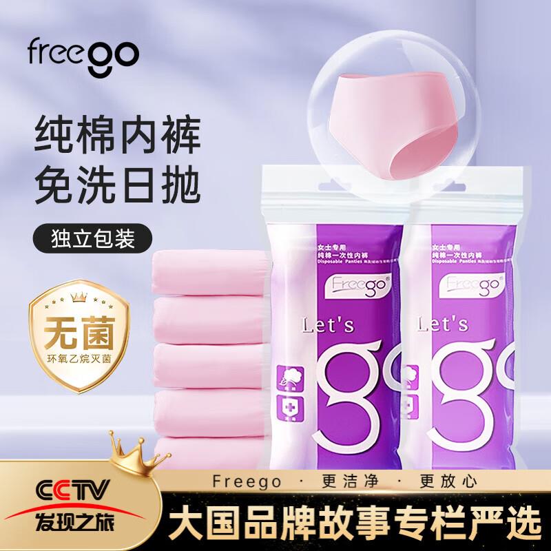 Freego纯棉一次性内裤女M5条装，10件每件2亓左右