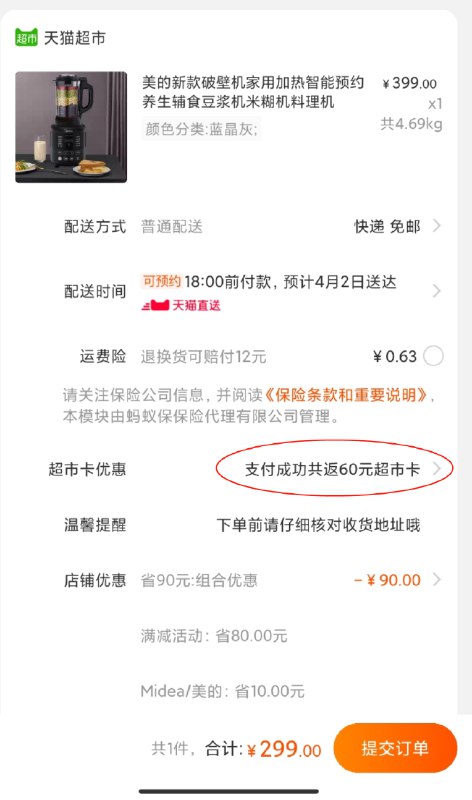 140-10券后  拍下299元  送60元猫超卡 实际239元美的新款智能多功能破壁机(lSxnXbveRu3)/