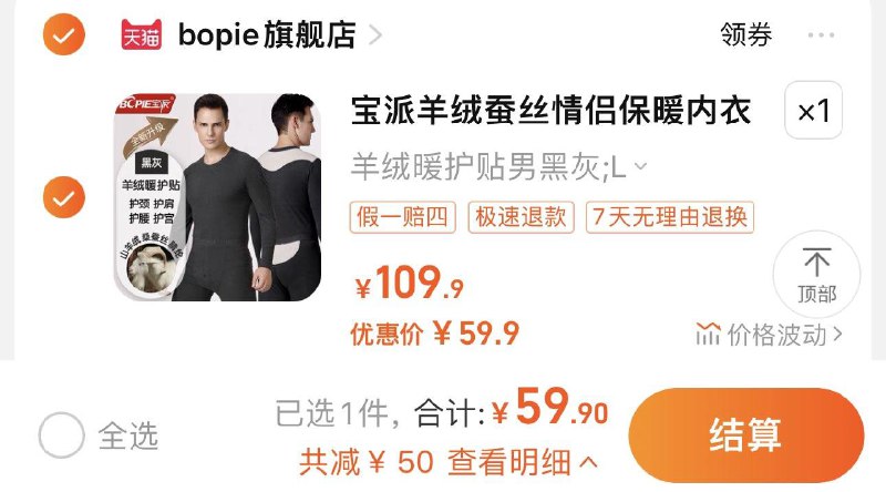 59.9亓 bopie旗舰店前6选项任拍1件 到手59.9亓宝派无痕保暖羊绒内衣男女套装/ CZ3457  dl483.kuaizhan.com/?OiPTWgtQnQv /:/ CA1371/