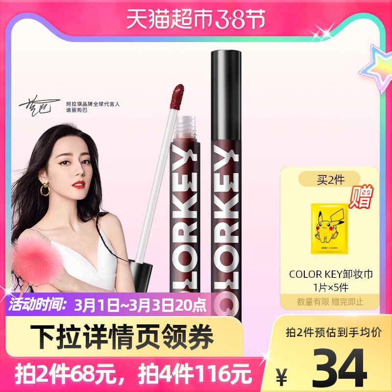 88-10券 拍2件58元珂拉琪多色号小黑镜唇釉2支￥Rj4x24pn8DZ￥/ 拍下赠皮卡丘温和卸妆巾5片