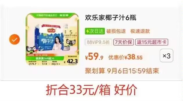 1.商品下领169-35购物劵拍3件115💵 返15猫超卡实际100💵 折合33💵/箱 好价欢乐家椰子汁饮料1kg*6瓶)Gk45dCyFAAh)/ CZ11//