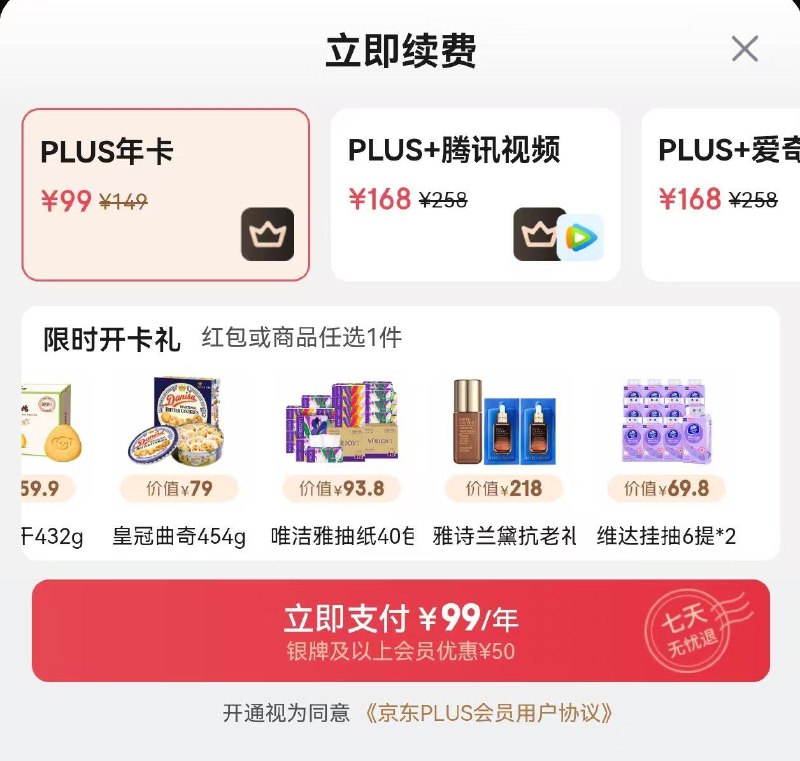 反馈京东续费会员有40包4层90抽纸 每日红包 m.fanli.me
