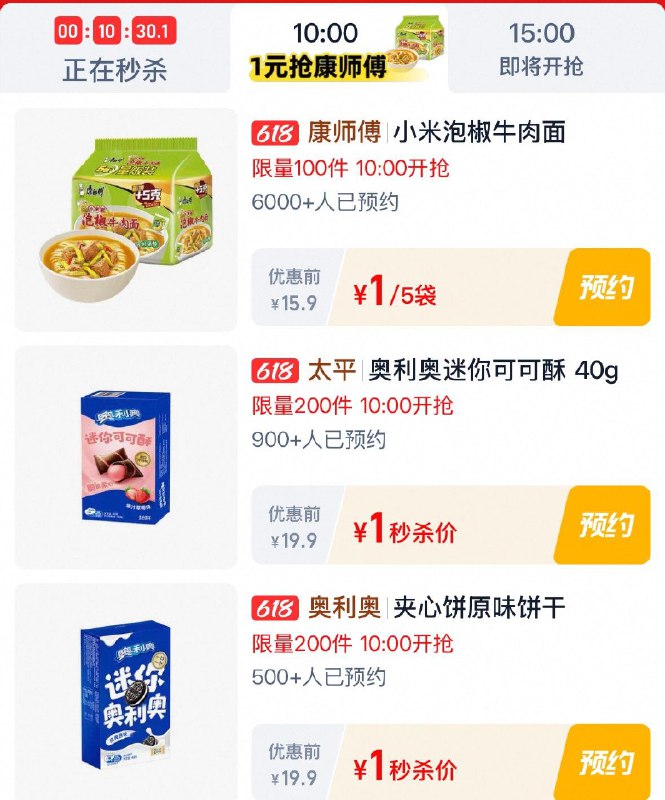 10点  tb秒杀 -限时疯抢  秒杀1亓 每日红包 m.fanli.me