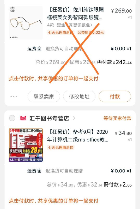 凑单加购物车1件两个东西 一起付款不要管付款价格 先付款退掉凑单 教材2.6元到手 (iKSO1yPI3ZY)