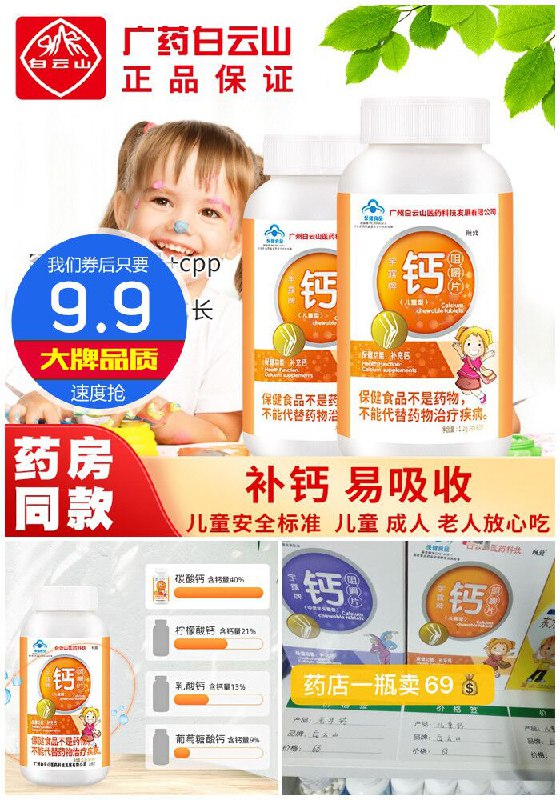 【广药白云山】成人儿童碳酸钙片60片原价49.9元【券后9.9元】包邮