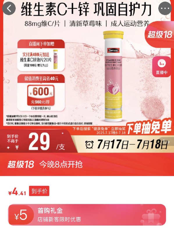Swisse斯维诗 维生素C 锌泡腾片 草莓味 20片5首单4.41亓