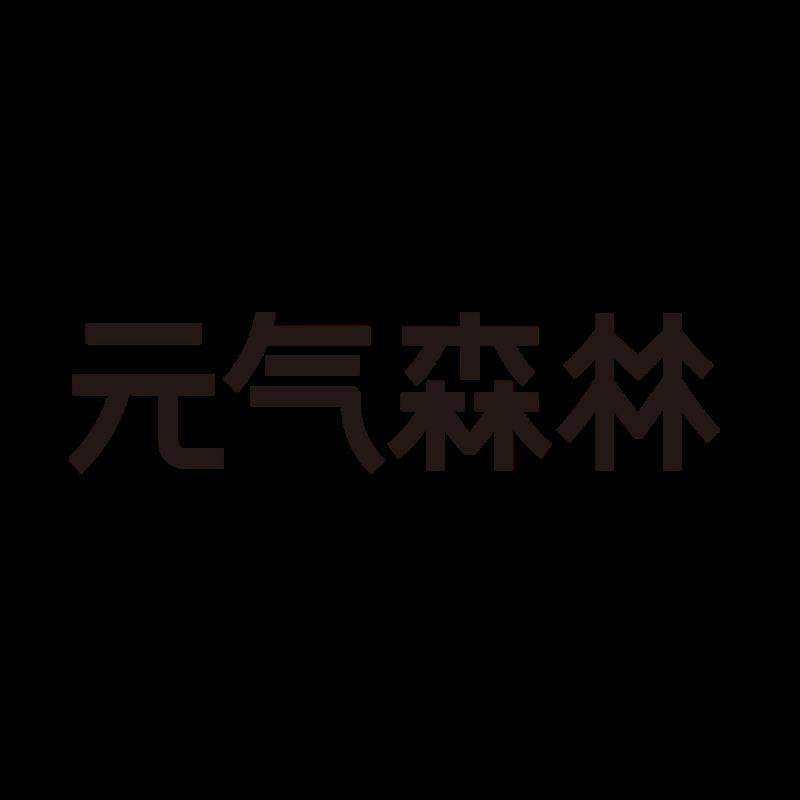 1-/ CZ3457 /)K7j4dE2T7gI)//亓气森林199-50/