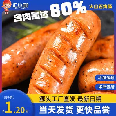 29.9💵 30根汇小咖火山石烤肠500g*3袋)Tm0hW4cTlRC)/ CZ11