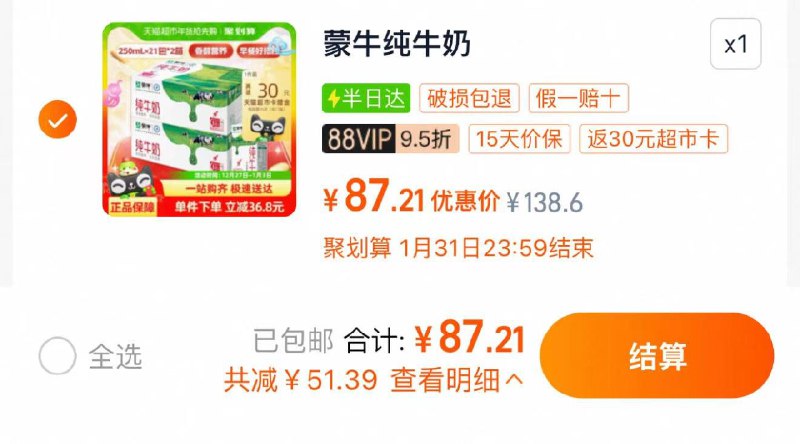 1件 88vip拍下87.21亓反30卡 到手57.21亓 1.36/盒蒙牛纯牛奶250m*21包*2箱/ CZ7929 9/8Dqwe0Pzg8i//://