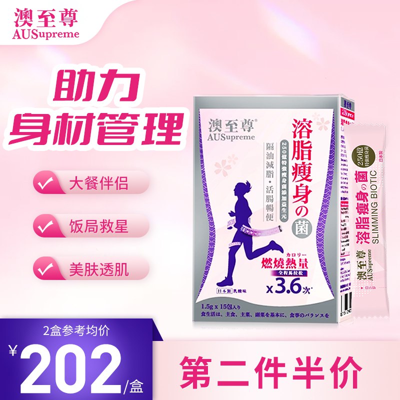 169￥15包第二件半价Ausupreme苗条益生菌粉 dl094.kuaizhan.com/?fLgF2MxPtnN