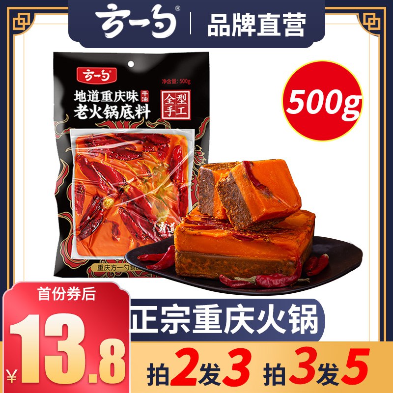 1.领券 加入购物车1件2.领商品下300-30礼遇券方一勺重庆牛油老火锅底料500g(yYMTcJw7s4p)/