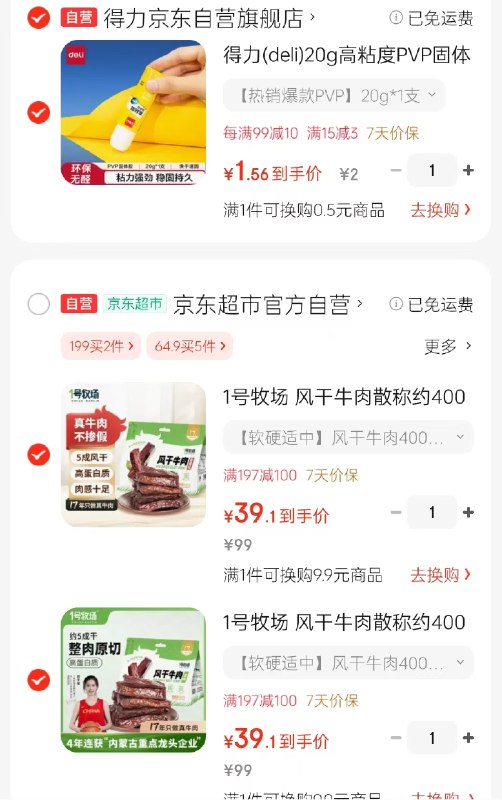 先领200-20黑五补贴卷