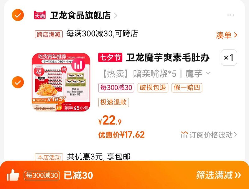 19.9亓 拍第1选项 赠亲嘴烧5片可凑300-30满减到手17.62亓卫龙魔芋爽魔芋素毛肚小包装360g/ CZ0001 /)rPc3dDYH4gD)//