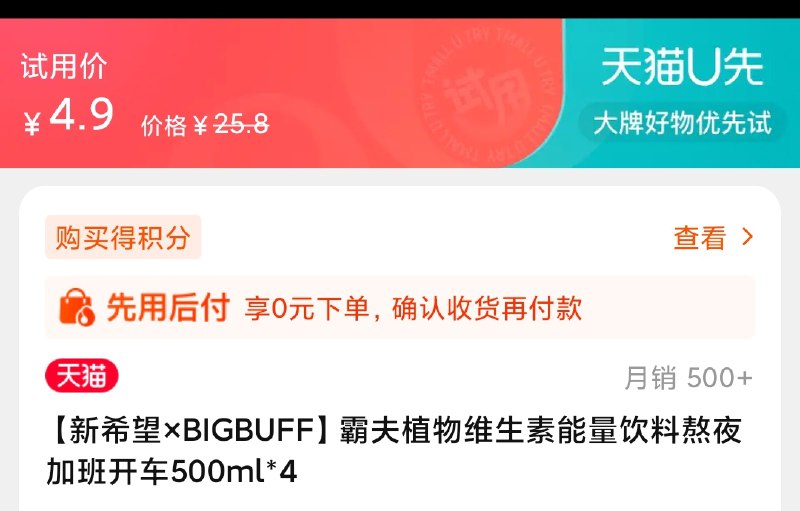4.9亓 U先符合 试试新希望植物饮料500ml*4瓶(dJPcXG4WvfS)/