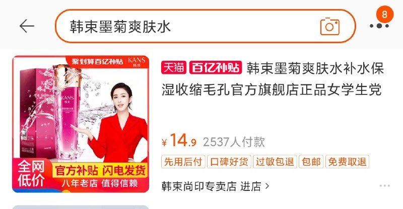 2.百亿补贴活动页面直达右上角搜“韩束墨菊爽肤水”韩束百亿补贴到手14.9元(qzI4X18qytd)/