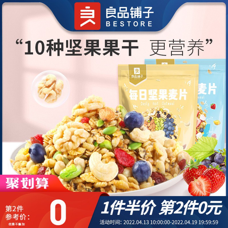 18.9元 良品铺子旗舰店奇亚籽营养燕麦片400g/袋￥argt27HGfcc￥/  坚果/酸奶/榛子可可三口味