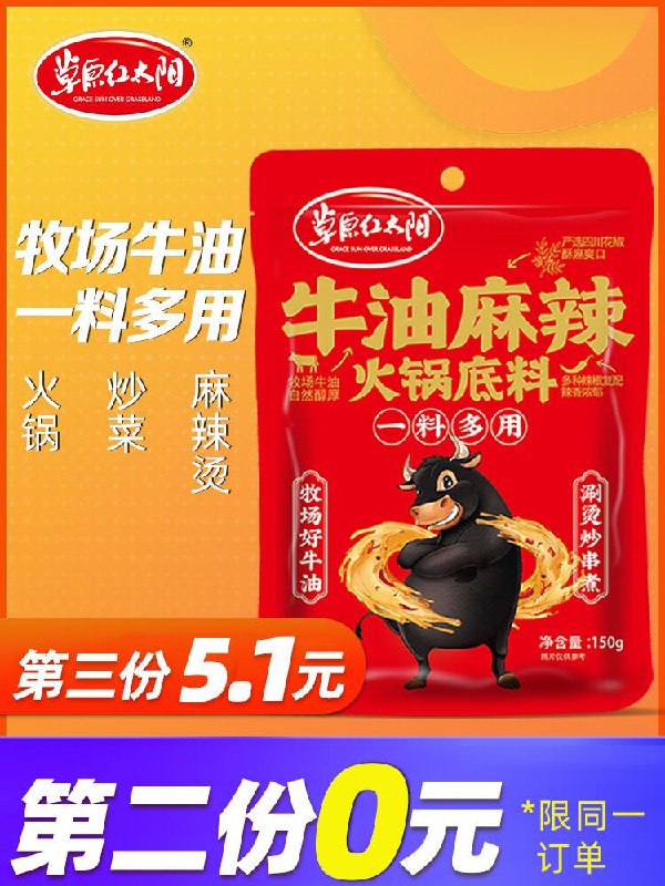 3件 拍3件 到手15.9元草原红太阳火锅底料3袋部分有2-4元首单礼金(LAJrcKUlKZy)/