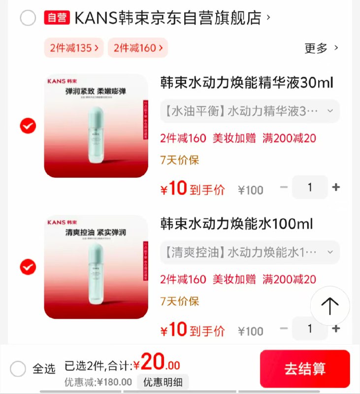 如有昨日200-20卷自营韩束水动力护肤合集水动力焕能水100ml