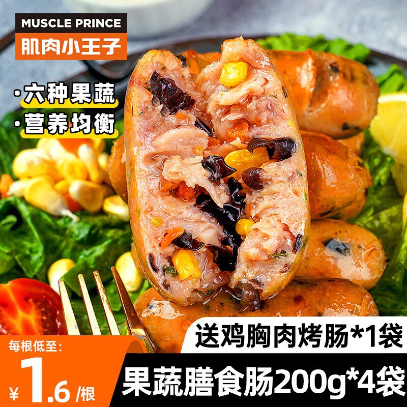 29.9元【肌肉小王子旗舰店】膳食肠原味20根+鸡肉烤肠2根(BZ0X2vHguy3)/轻食健康膳食烤肠 6种果蔬搭配也有黑椒味鸡肉肠可选！多选项