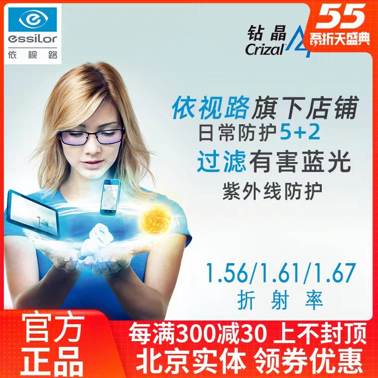 0点拍2件 197元起essilor  依视路钻晶A4 1.56折射率防蓝光镜片1片  