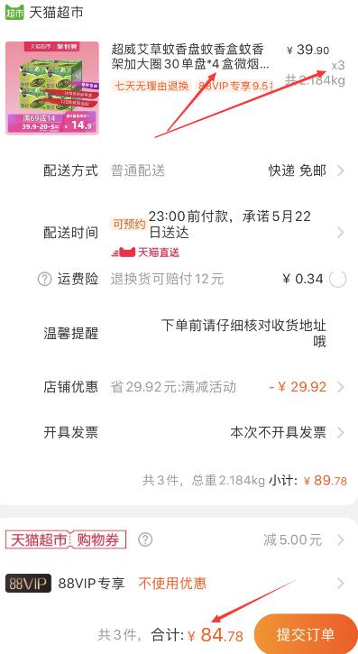 神价来了！截止12点！88会员80.54元 只要6.71元/盘！利润车，商超速度！天猫超市 超威艾草蚊香盘蚊香盒蚊香架加大圈30单盘*4盒 下3件叠加88-5券84.78元包邮 (8m1p1qhMdfA)