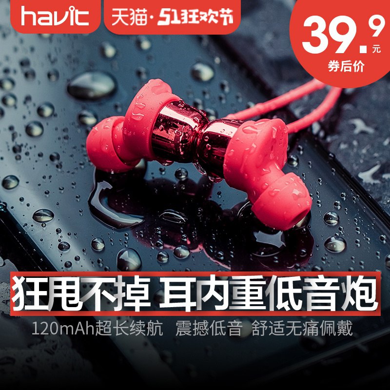 先领券/零点后下单海威特运动蓝牙耳机29.9元    