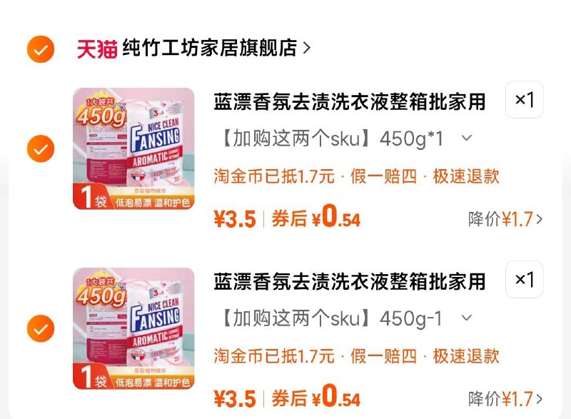 下拉详情页点进去弹2虹包找到商品2个选项各加1件付1亓蓝漂香氛洗衣液共450g*2/ CZ7919 /5ra23Z2NihW//:/ CZ00