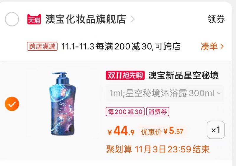 2.凑单商品 也加购物车1件(t9wJXFoApxZ)/ 两个商品一起【提交并付款】然后再单独【退款凑单商品】澳宝沐浴露到手小神价 5.5元 JD红包：