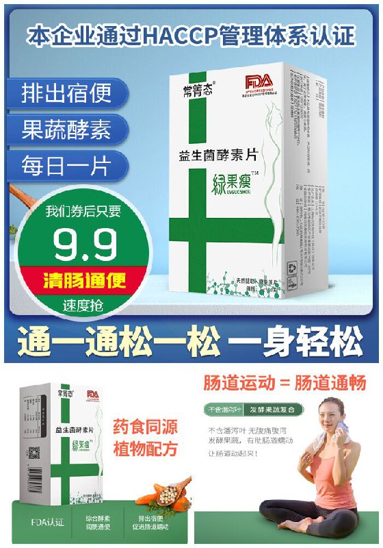 【常箐态】夜间果蔬酵素清肠排宿便原价19.9元【券后9.9元】包邮