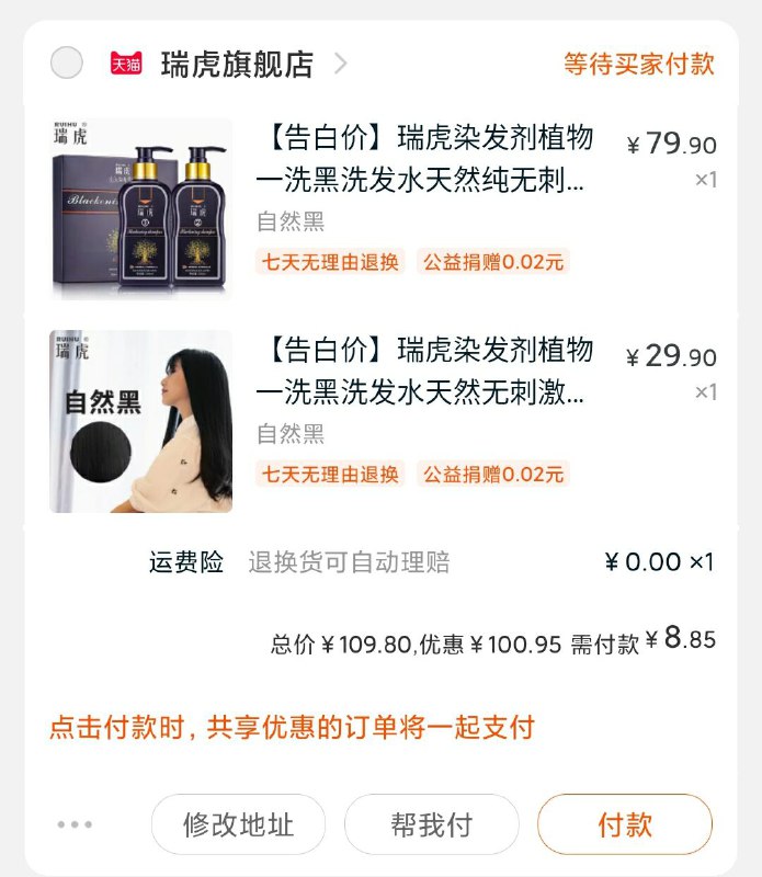 16号领过瑞虎108-90券的可以去店铺看看  