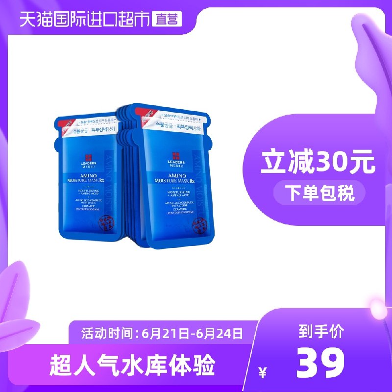 1.领券 加入购物车1件2.领商品下299-30直营券天猫国际丽得姿补水面膜10片(DBJgX7miFEH)/
