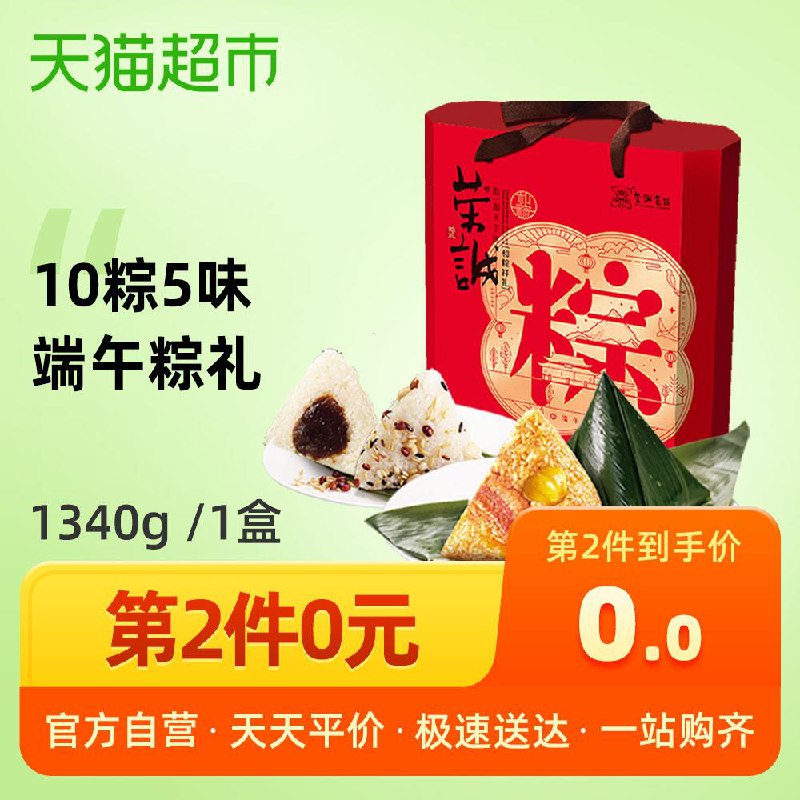 荣诚和粽祥礼1.34kg返8猫卡 (qf7S1EWUHNy)