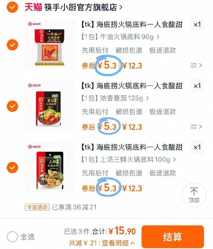 5.3/件‼️海底捞火锅底料多口味 任拍❸件💰15.9r-火锅/麻辣拌用它都搞定👍🏻9/f8A0fZz49af// AA11  ---每日红包 u.jd.com/0apPWo4