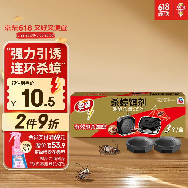 1亓蟑螂药