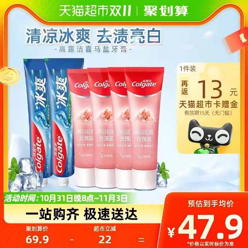 33.9💵 猫超包邮款送13💵猫卡 到手20.9💵如有88vip 则到手19.2💵高露洁牙膏喜马盐4支+薄荷2支/ CZ3457 /)BrdHWXCrrgg)//每日红包 1111.fanli.me