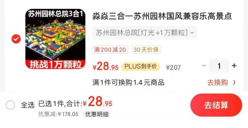 如有玩具5折券，149-20，200-20淼焱三合一苏州园林积木1w颗粒 灯光，拍下28.95