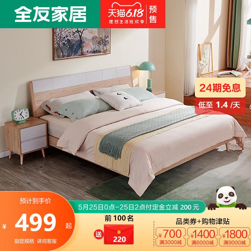 0点预售前300件499元起可咨询客服具体店铺还有多款全友家私简约北欧板式床 (hGVB1Jlh4Nh)