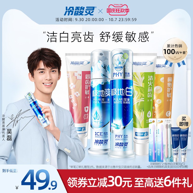 1.领券加入购物车1件【冷酸灵旗舰店】极地白亮白抗敏牙膏11件套(jfPF2yeyhEz)/ CZ11/泵式牙膏2支+软管牙膏3支极地白4支+牙刷2支 共11支