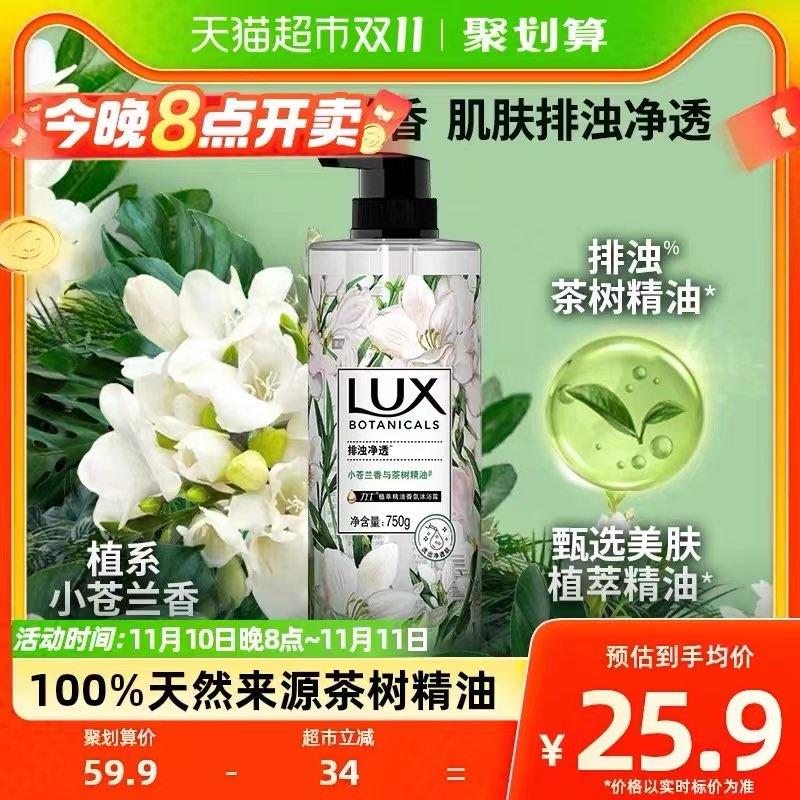 20点开团 VIP拍1件叠2福袋 到手21.6💵力士植萃精油香氛沐浴露750G0/ CZ0001  dl472.kuaizhan.com/?mHBgWWWTTJL /:/ CA1371/ AC01每日红包 1111.fanli.me