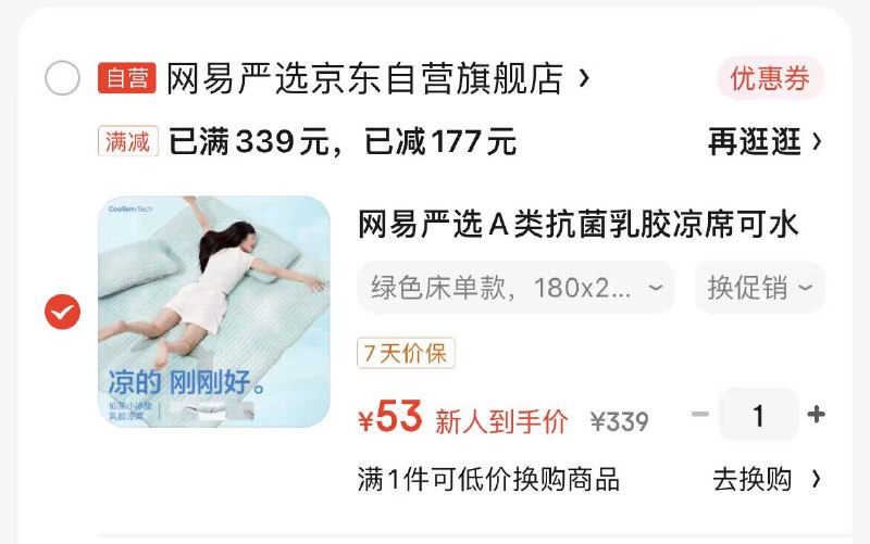 反季捡漏！之前要两百多自营 网易严选A类抗菌乳胶凉席三件套1.8m 