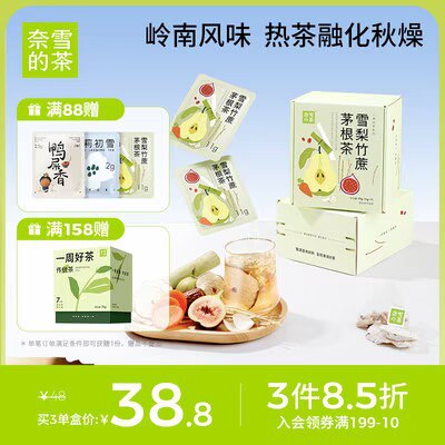 29.2💵【奈雪官方旗舰店】奈雪的茶雪梨竹蔗茅根茶7袋)63PSdL0dWp7)/ CZ11//带奶香的椰汁味 甜甜的很清爽