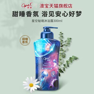 9.9💵 澳宝星空秘境沐浴露300ML)4Xj7WVzst0v)/ CZ11觉得多的可以买这个 不过这毕竟小瓶沐浴露洗发露都有