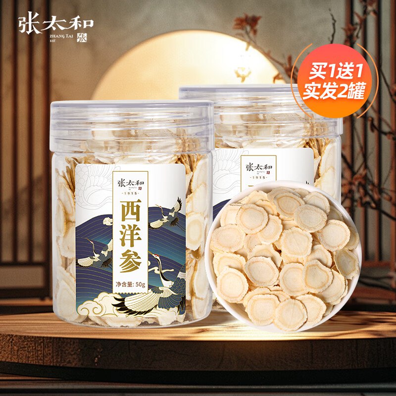 张太和 吉林西洋参50g/罐