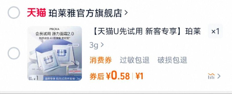 1元珀莱雅源力面霜2.0/1.5g*2/ CZ5991 9/wRIeViJqeth//:// 每日红包 m.fanli.me