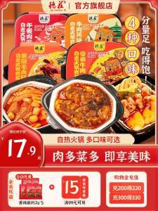 0点12.9元【德庄旗舰店】麻辣脆肠毛血旺自热火锅470g)GitGdnlrdTe)/ CZ11//1斤大分量装的 一份就能吃饱还有麻辣午餐肉/牛肉风味丸可选