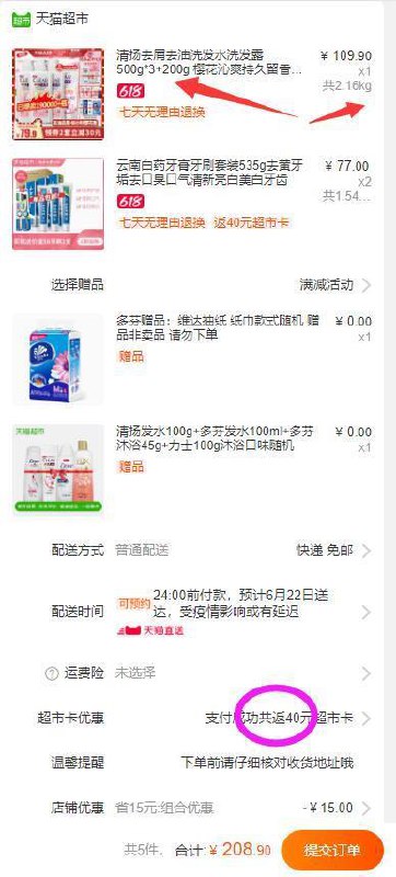 楼上云南白药2件，凑单清扬1件叠加259-40券后208.9元，返40猫卡天猫超市清扬樱花发水套装1700g 拍1件 (ZLEP1vSdMdH)
