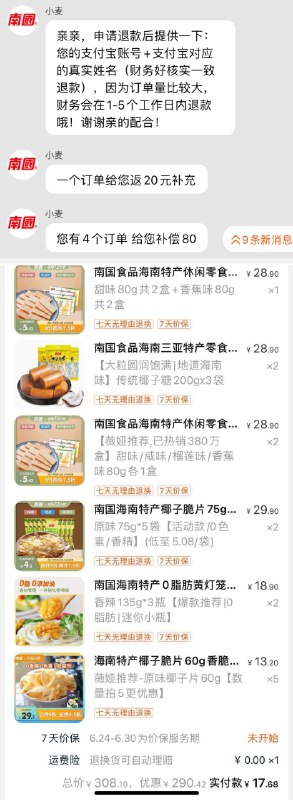 早上7点的南国不发货客服答应给补偿，想要的可以等等