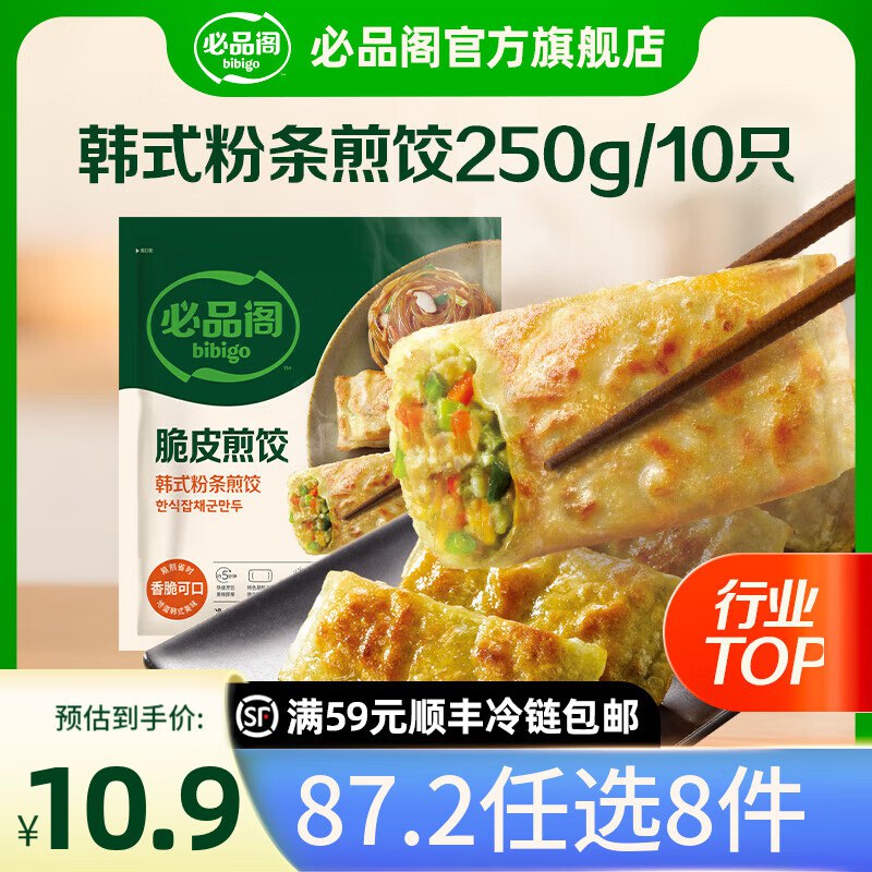 必品阁 脆皮煎饺/馅饼/云包/王水饺等